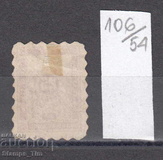 54K106 / 50% Bulgaria 1884 - 25 STP for additional payment with price 18.00 BGN | € 9.20 54K106 / 50% Bulgaria 1884 - 25 STP for additional payment with price 18.00 BGN | € 9.20