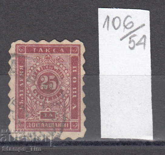 54K106 / 50% Bulgaria 1884 - 25 STP pentru plata suplimentară