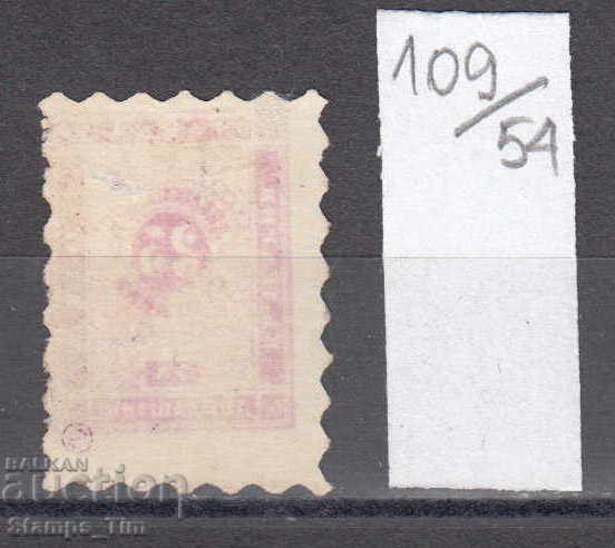 54K109 / Bulgaria 1884 - 25 STP for additional payment with price 36.00 BGN | € 18.41