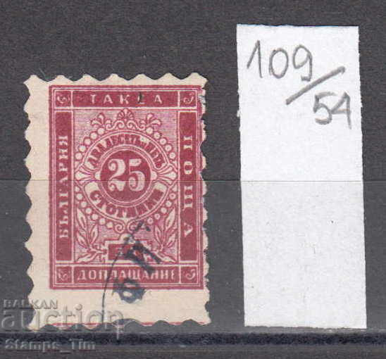 54K109 / Bulgaria 1884 - 25 STP for additional payment