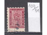 54K109 / Bulgaria 1884 - 25 STP pentru plata suplimentară