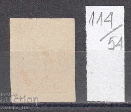 54K114 / Bulgaria 1886 for additional payment 5 st. NOT PERFORATED with price 10.00 BGN | € 5.11