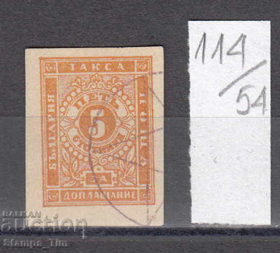 54K114 / Bulgaria 1886 for additional payment 5 st. NOT PERFORATED