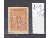54K114 / Bulgaria 1886 pentru o plată suplimentară 5 ani NU PERFORATĂ