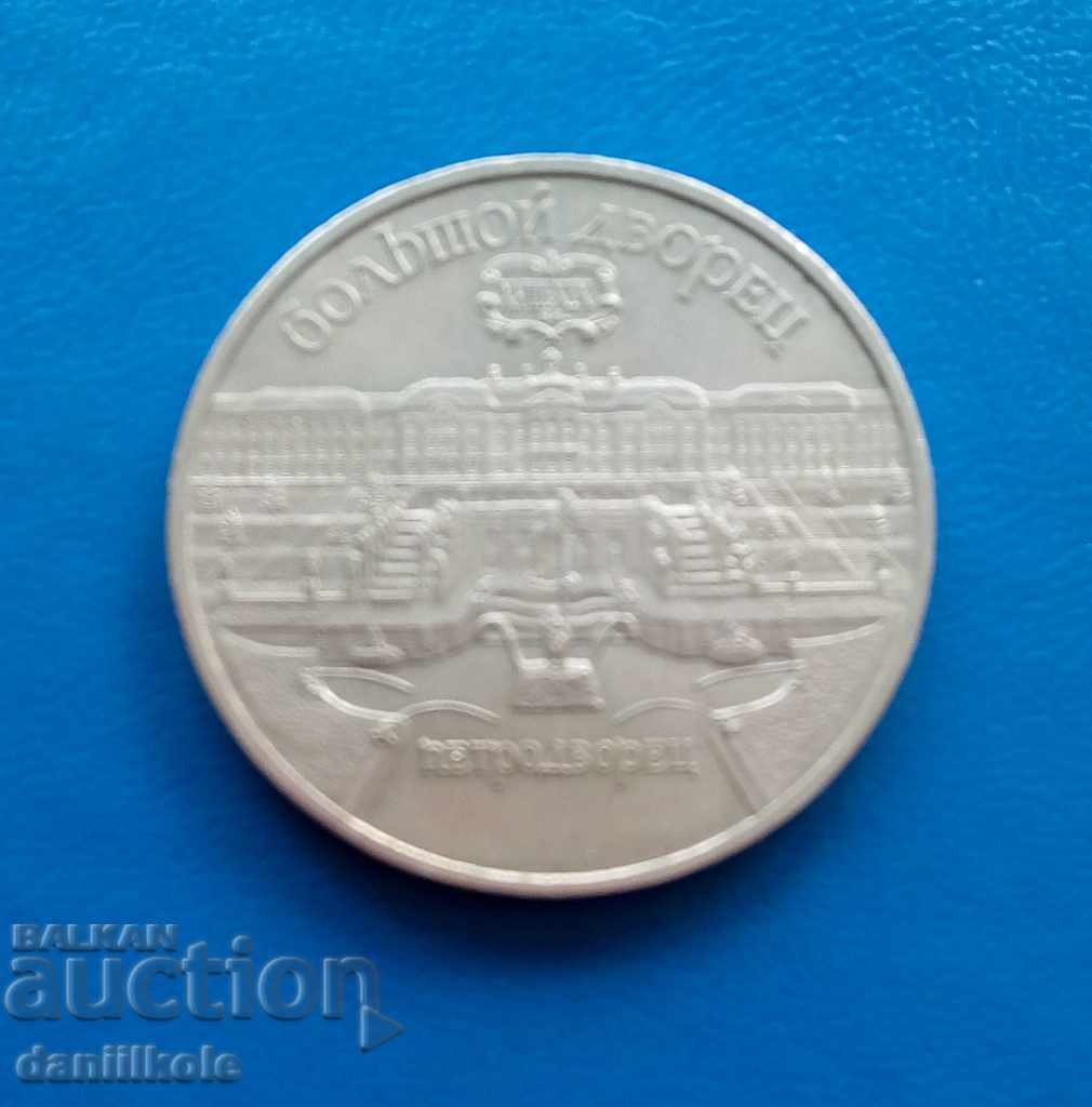 * * * Y * $ * USSR 5 FIFTH 1990 FIVE-YEARS - EXCELLENT * $ * Y * $ *