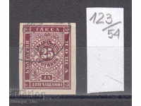 54K123 / 50% Bulgaria 1886 pentru plată suplimentară 25 BGN NEPROFORIR.