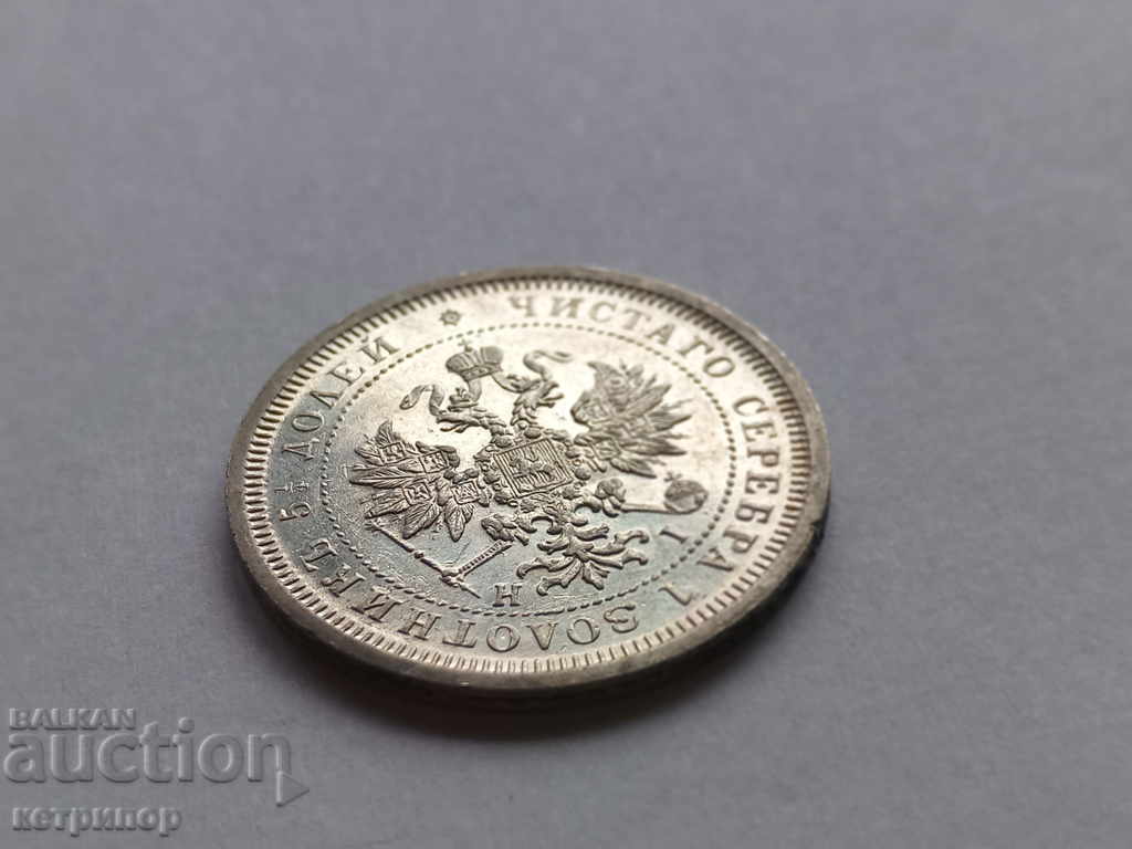 Delivery of 25 kopecks 1877 HI Russia silver Delivery of 25 kopecks 1877 HI Russia silver