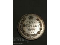 25 kopecks 1877 HI Russia silver