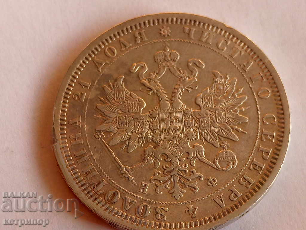 1 ruble 1877 HF Russia with price 285.00 BGN | € 145.72 1 ruble 1877 HF Russia with price 285.00 BGN | € 145.72