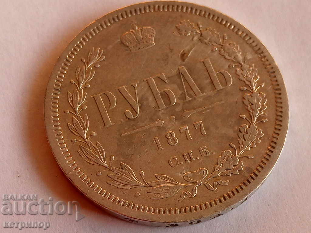 Delivery of 1 ruble 1877 HF Russia Delivery of 1 ruble 1877 HF Russia