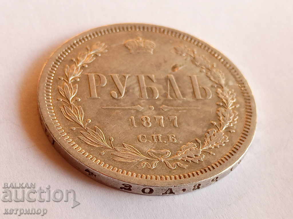 1 ruble 1877 HF Russia