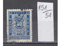 54K151 / 50% Bulgaria 1887 for an extra 50 st. SMALL POINT