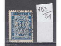54K153 / 50% Bulgaria 1887 for an extra 50 ST. SMALL POINT