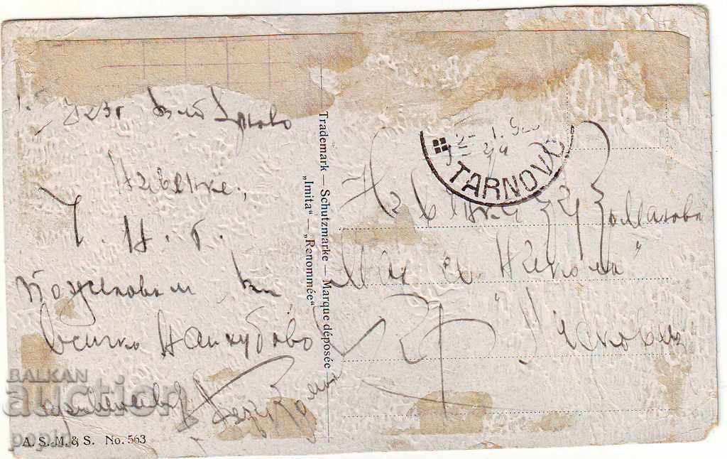 PK embossed with price 3.00 BGN | € 1.53 PK embossed with price 3.00 BGN | € 1.53