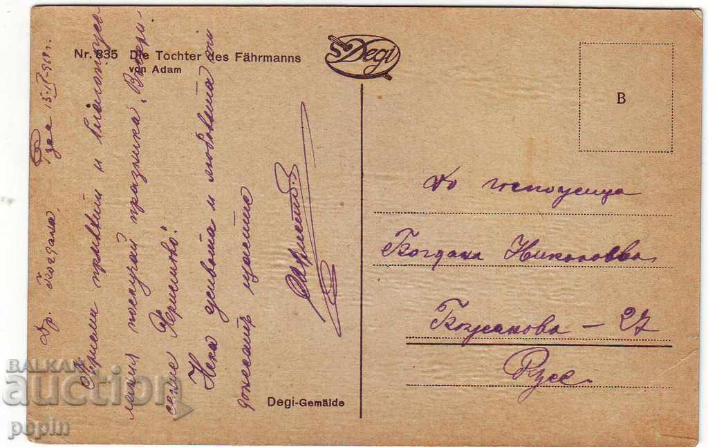 PK embossed with price 5.00 BGN | € 2.56 PK embossed with price 5.00 BGN | € 2.56