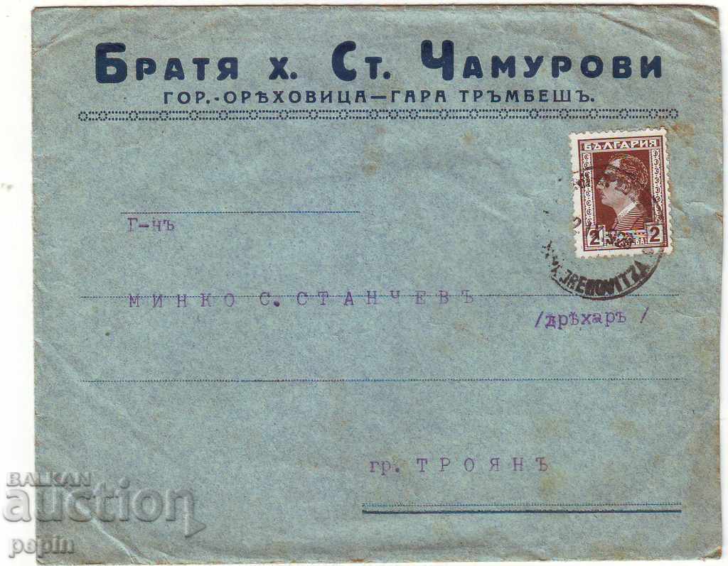 Envelope - company Gorna Oryahovitsa - Trambesh station