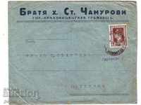 Envelope - company Gorna Oryahovitsa - Trambesh station