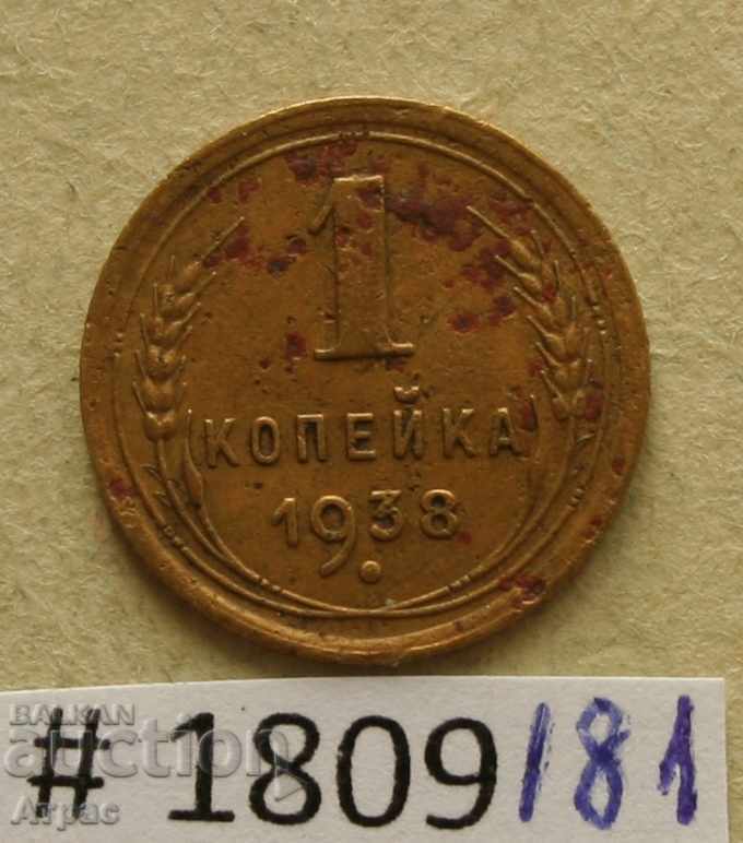 1 kopeck 1938 USSR