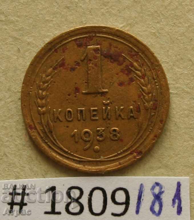 1 copeck 1938 URSS