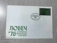 23369 FDC Philatelic Envelope Exhibition Lovech 1978