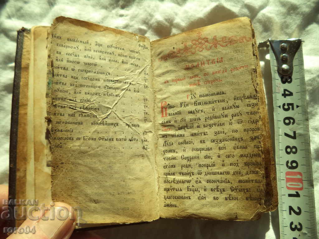 Auction TREBNIK - MOSCOW - 1882 г. Auction TREBNIK - MOSCOW - 1882 г.