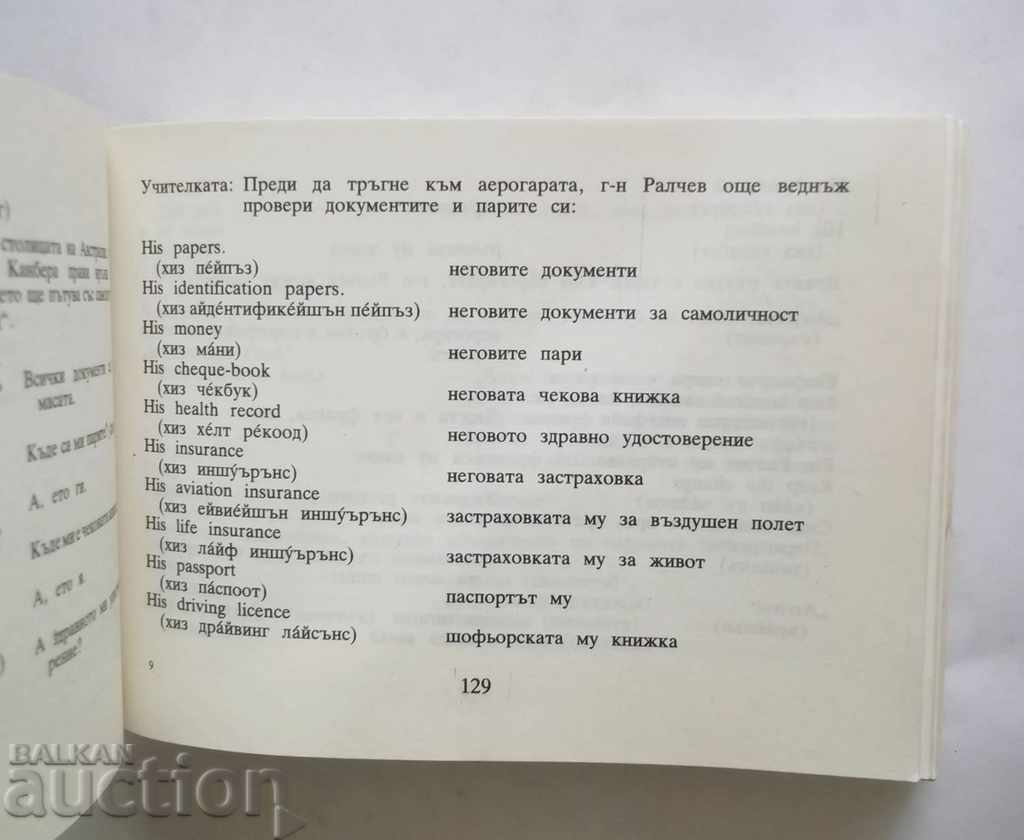 Specialized English-language restaurant speaker with price 10.00 BGN | € 5.11 Specialized English-language restaurant speaker with price 10.00 BGN | € 5.11