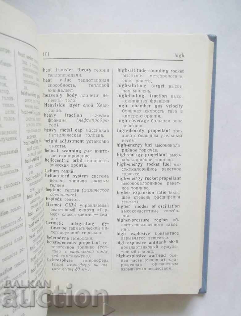 Auction Англо-русский словарь по реактивному оружию 1960 г. Weapons Auction Англо-русский словарь по реактивному оружию 1960 г. Weapons