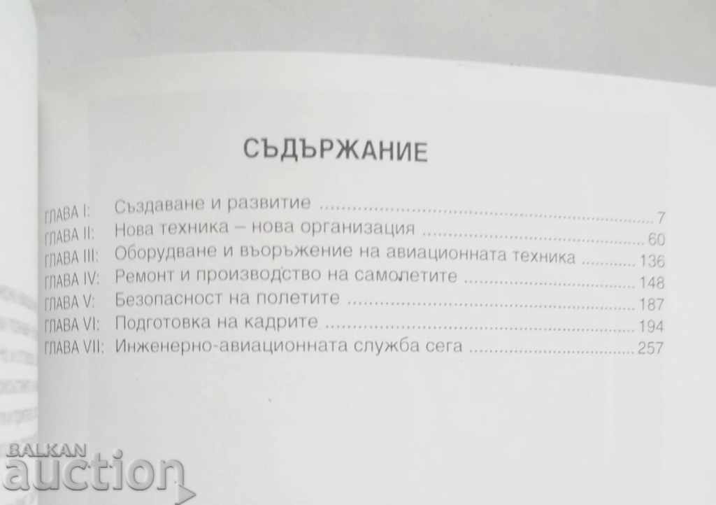 Delivery of The Engineering and Aviation Service of Bulgarian Air Force Delivery of The Engineering and Aviation Service of Bulgarian Air Force