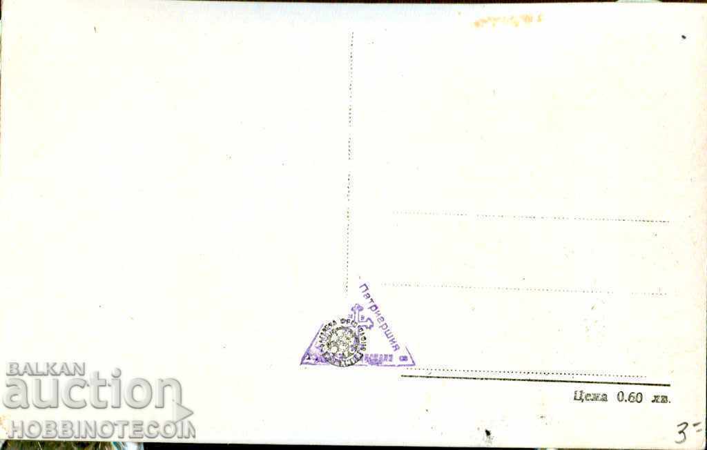 UNUSED CARD VIEW TROYAN MONASTERY before 1962 with price 3.99 BGN | € 2.04
