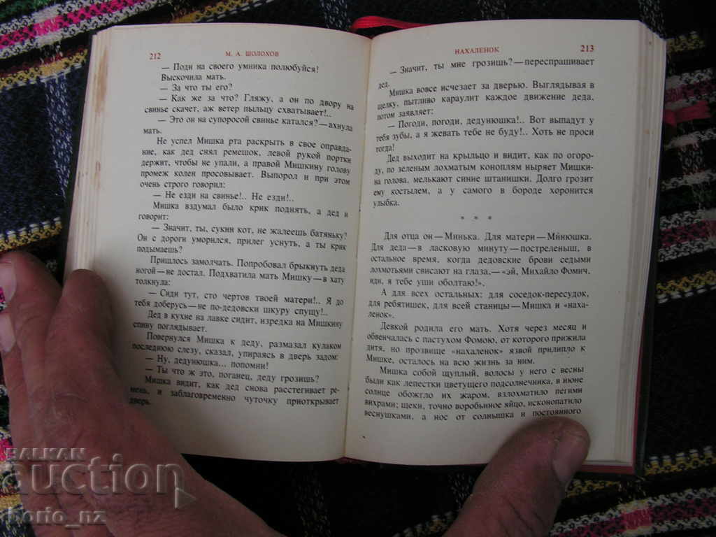 9596. ШОЛОХОВ ДОНСКИ РАЗКАЗИ ДЖОБЕН ФОРМАТ - 6