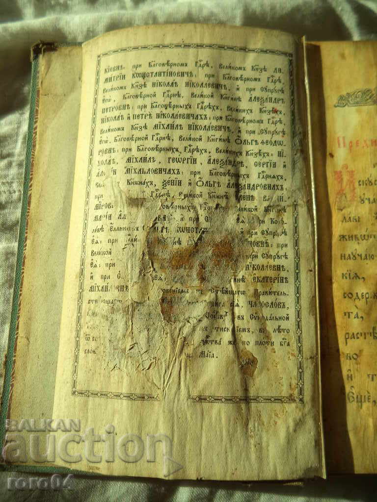 CHASOSLOV - MOSCOW - THE ENVIRONMENT OF THE XIX CENTURY with price 299.00 BGN | € 152.88 CHASOSLOV - MOSCOW - THE ENVIRONMENT OF THE XIX CENTURY with price 299.00 BGN | € 152.88