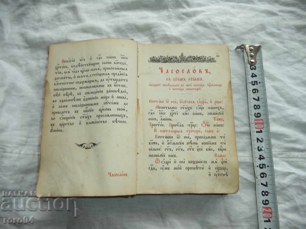 Παράδοση CHASOSLOV - MOSCOW - ΤΟ ΠΕΡΙΒΑΛΛΟΝ ΤΟΥ XIX ΑΙΩΝΑ
