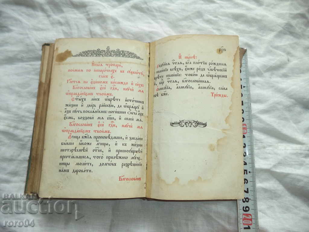 CHASOSLOV - MOSCOW - THE ENVIRONMENT OF THE XIX CENTURY - 6 CHASOSLOV - MOSCOW - THE ENVIRONMENT OF THE XIX CENTURY - 6