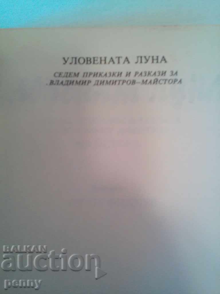 THE LOVED MOON - IVAN IVANOV with price 3.00 BGN | € 1.53 THE LOVED MOON - IVAN IVANOV with price 3.00 BGN | € 1.53