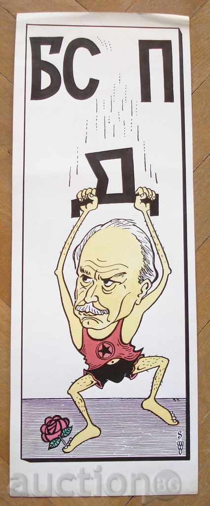 1127 Стоян Гроздев политическа карикатура Дертлиев БСДП