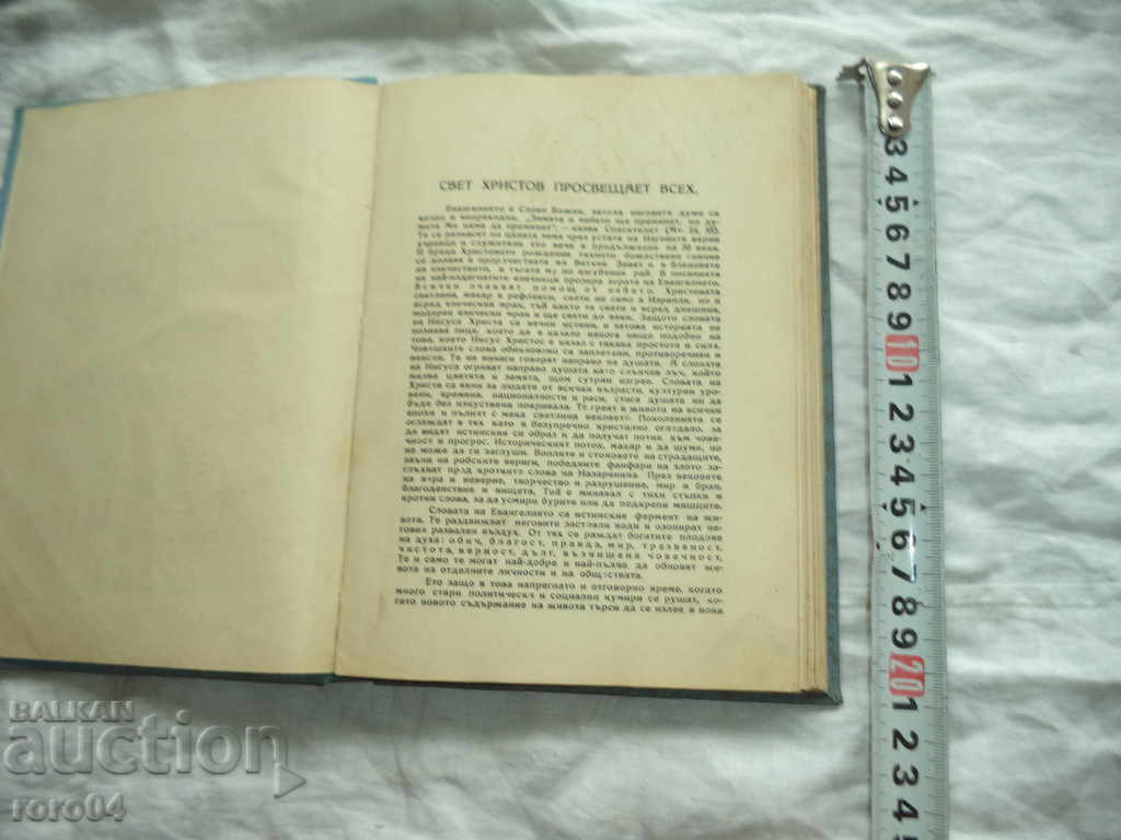 Licitație MEDIUL ÎN VIATA - EXCISE STEFAN I - 1945 Licitație MEDIUL ÎN VIATA - EXCISE STEFAN I - 1945