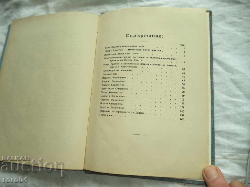 MEDIUL ÎN VIATA - EXCISE STEFAN I - 1945 - 6 MEDIUL ÎN VIATA - EXCISE STEFAN I - 1945 - 6