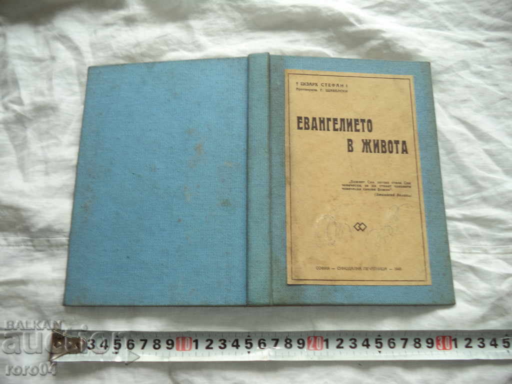 MEDIUL ÎN VIATA - EXCISE STEFAN I - 1945 MEDIUL ÎN VIATA - EXCISE STEFAN I - 1945