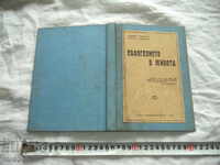 THE ENVIRONMENT IN LIFE - EXCISE STEFAN I - 1945