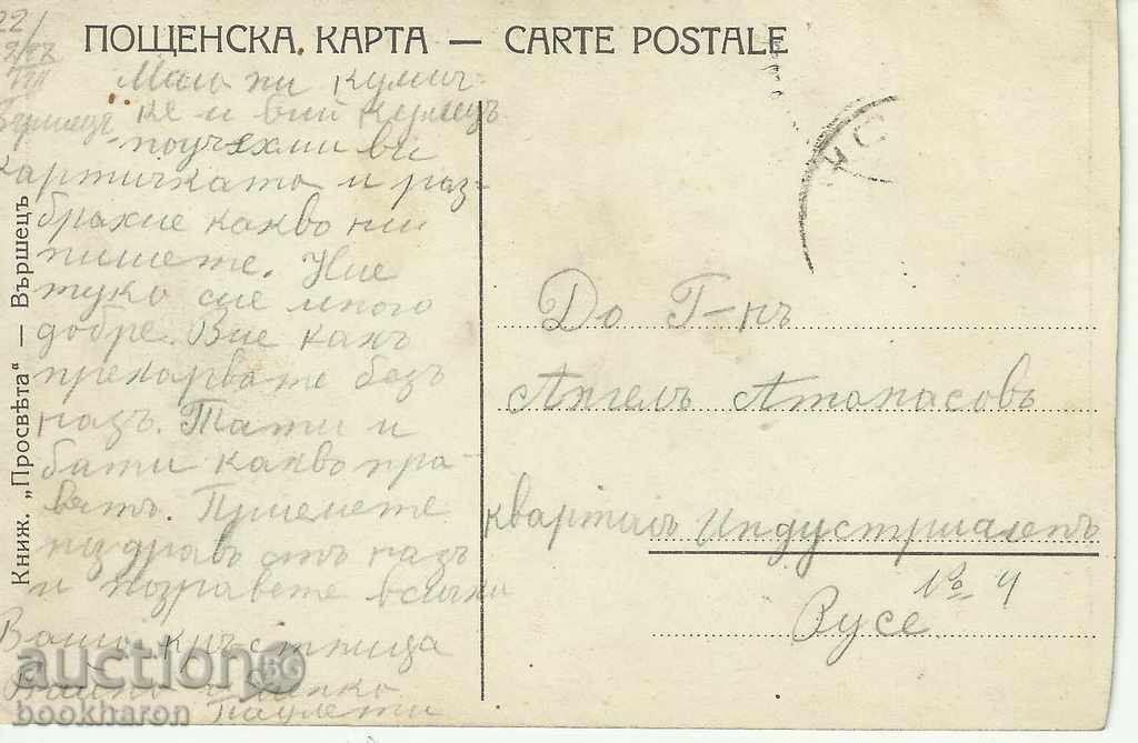 Old card, Varshets with price 5.00 BGN | € 2.56