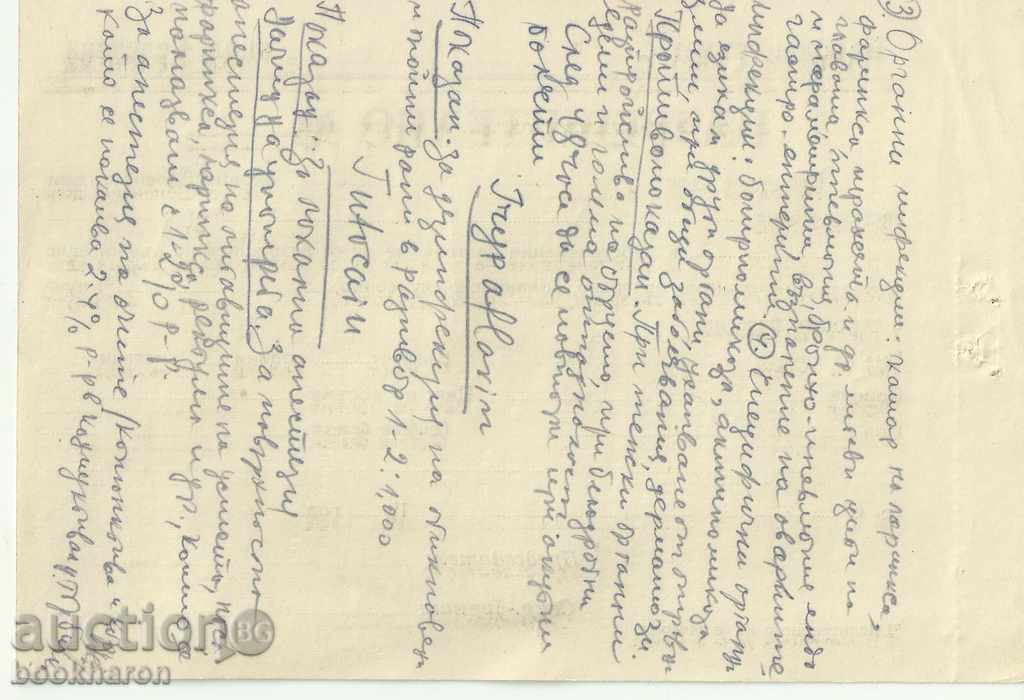 Разрешително за куче с цена 6.00 лв. | € 3.07 Разрешително за куче с цена 6.00 лв. | € 3.07