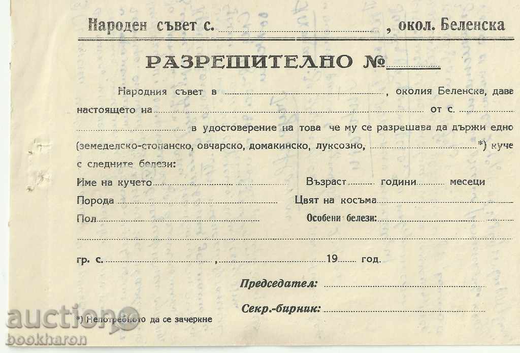 Άδεια σκύλου