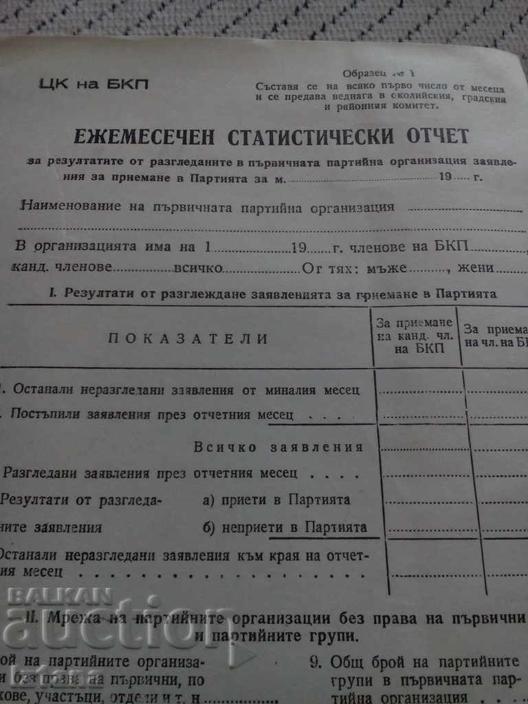 Old paper Monthly statistical report with price 4.00 BGN | € 2.05 Old paper Monthly statistical report with price 4.00 BGN | € 2.05