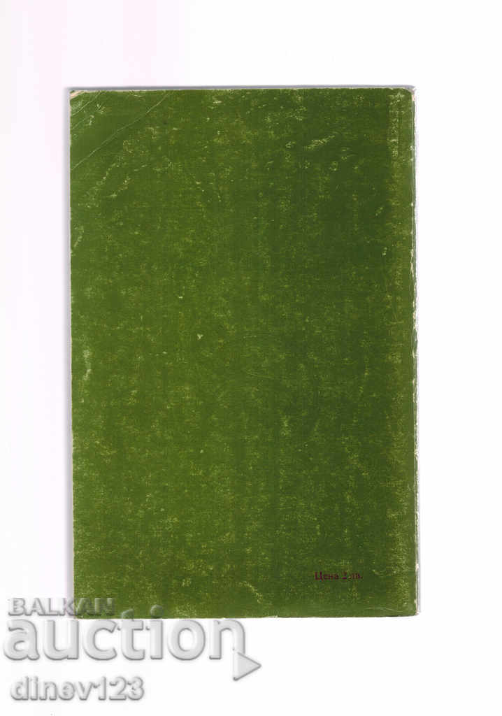 УМЕЕТЕ ЛИ ДА ШИЕТЕ - АНТОНИЯ ЯНУШ с цена 5.50 лв. | € 2.81 УМЕЕТЕ ЛИ ДА ШИЕТЕ - АНТОНИЯ ЯНУШ с цена 5.50 лв. | € 2.81