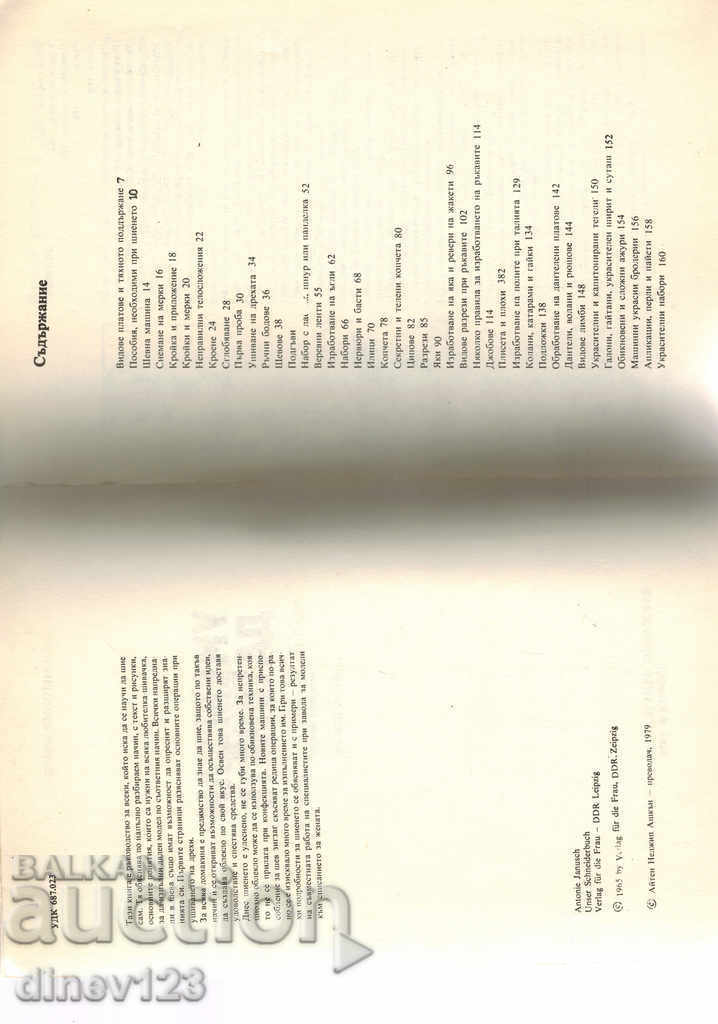 Аукцион УМЕЕТЕ ЛИ ДА ШИЕТЕ - АНТОНИЯ ЯНУШ Аукцион УМЕЕТЕ ЛИ ДА ШИЕТЕ - АНТОНИЯ ЯНУШ
