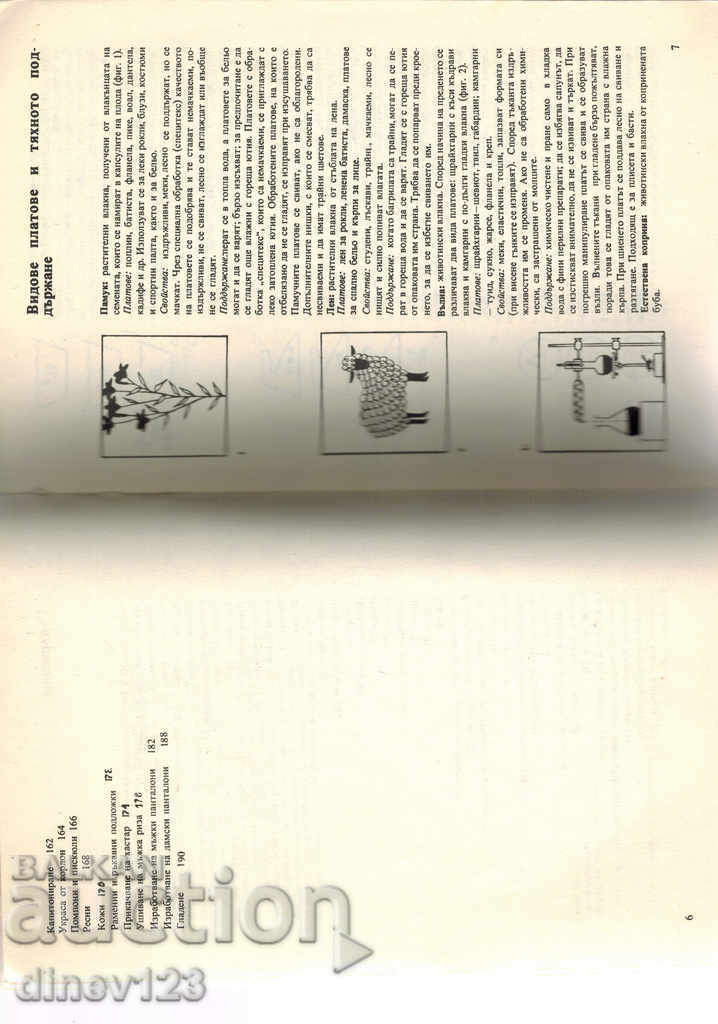 Доставка на УМЕЕТЕ ЛИ ДА ШИЕТЕ - АНТОНИЯ ЯНУШ Доставка на УМЕЕТЕ ЛИ ДА ШИЕТЕ - АНТОНИЯ ЯНУШ