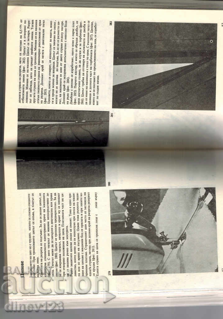 УМЕЕТЕ ЛИ ДА ШИЕТЕ - АНТОНИЯ ЯНУШ - 5 УМЕЕТЕ ЛИ ДА ШИЕТЕ - АНТОНИЯ ЯНУШ - 5