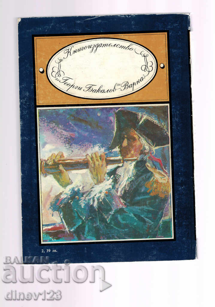 RED CORSAR - JAMES FENIUM COUPER with price 5.00 BGN | € 2.56 RED CORSAR - JAMES FENIUM COUPER with price 5.00 BGN | € 2.56