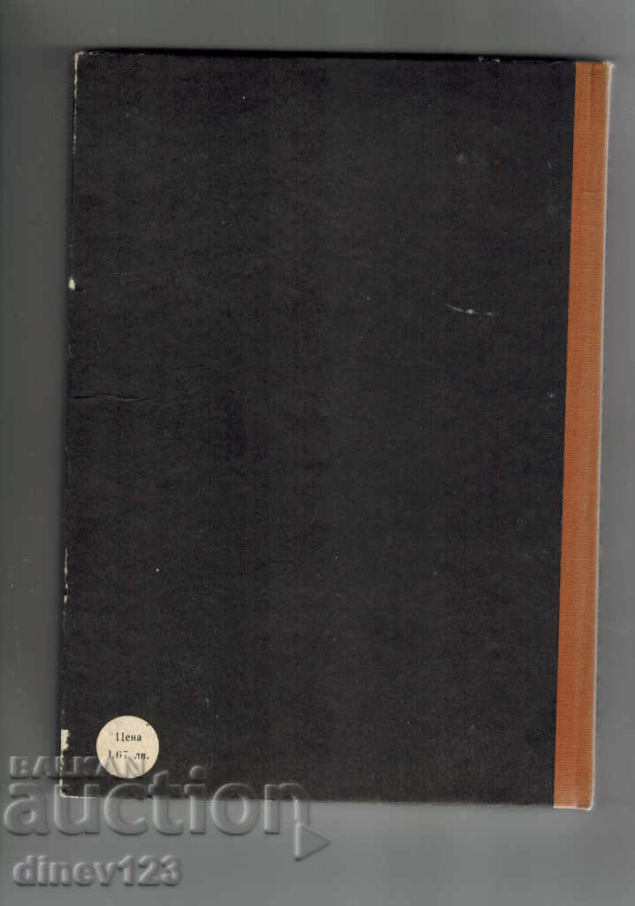 JOURNEY FROM ELECTRICAL EQUIPMENT - V. CONRAD with price 10.00 BGN | € 5.11 JOURNEY FROM ELECTRICAL EQUIPMENT - V. CONRAD with price 10.00 BGN | € 5.11