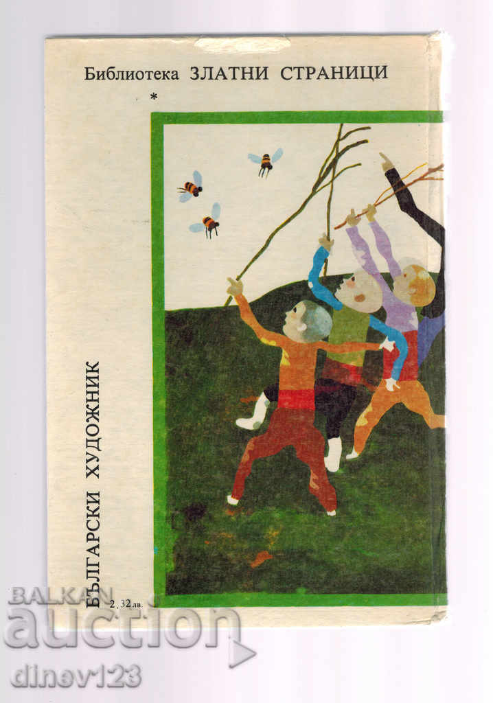 THE GOLDEN BURNER / SHOWS / with price 5.00 BGN | € 2.56 THE GOLDEN BURNER / SHOWS / with price 5.00 BGN | € 2.56